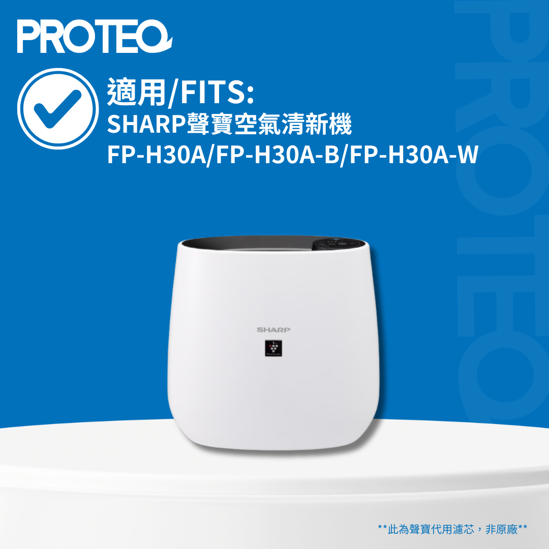 適用Sharp聲寶FP-H30A FP-H30A-B FP-H30A-W空氣清新機濾網套裝