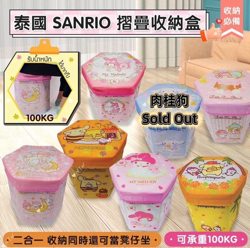 現貨 - 泰國直送 Sanrio 摺疊收納箱椅