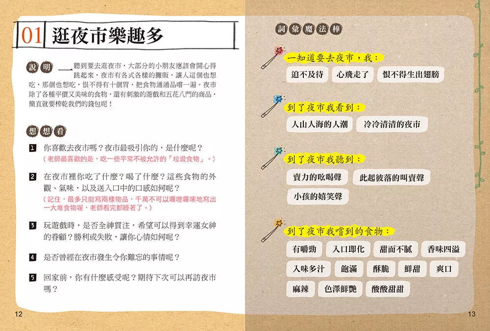 🔸預購現貨🔸孩子的第一本作文心智圖（全彩）