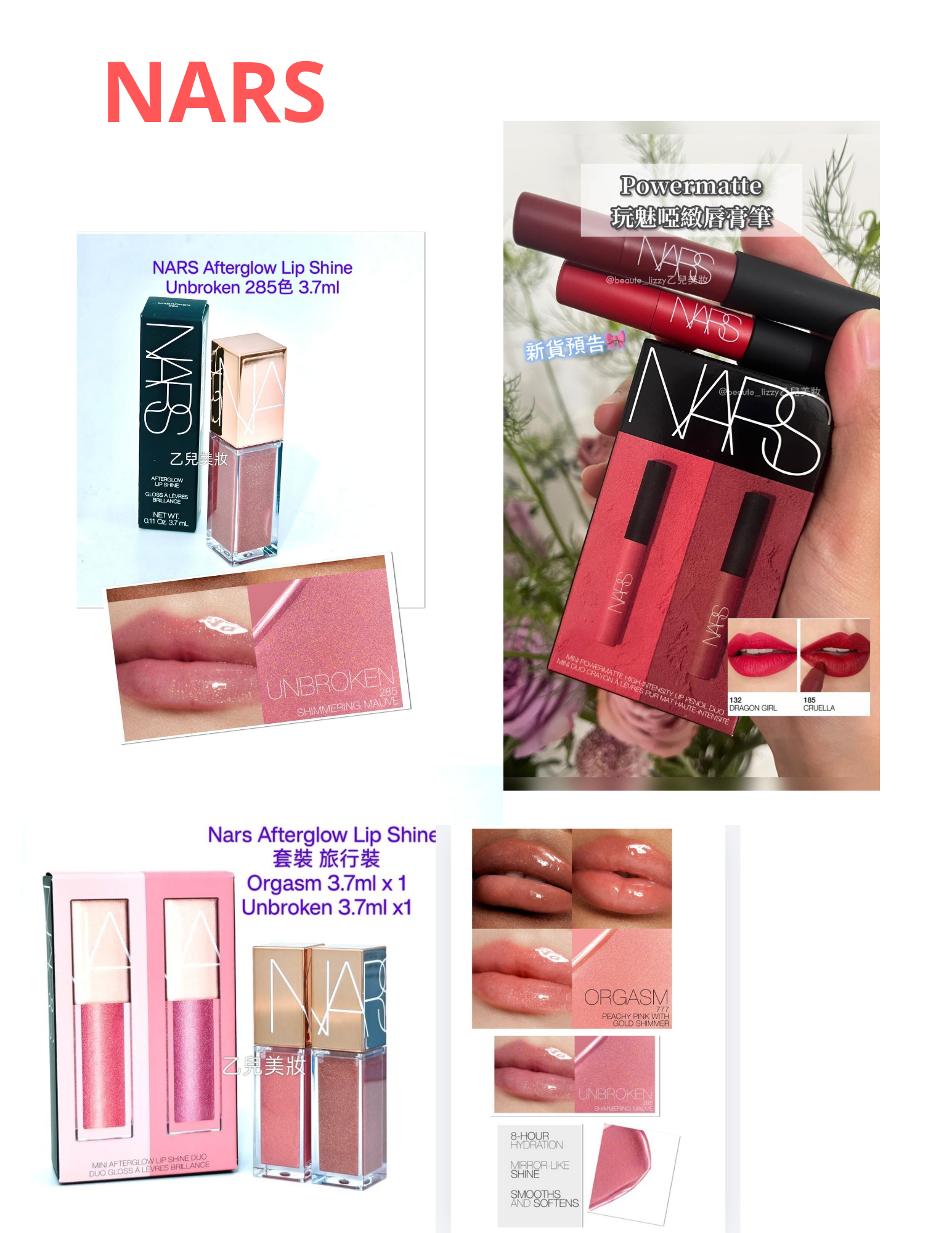 Nars 唇膏 唇蜜 合集