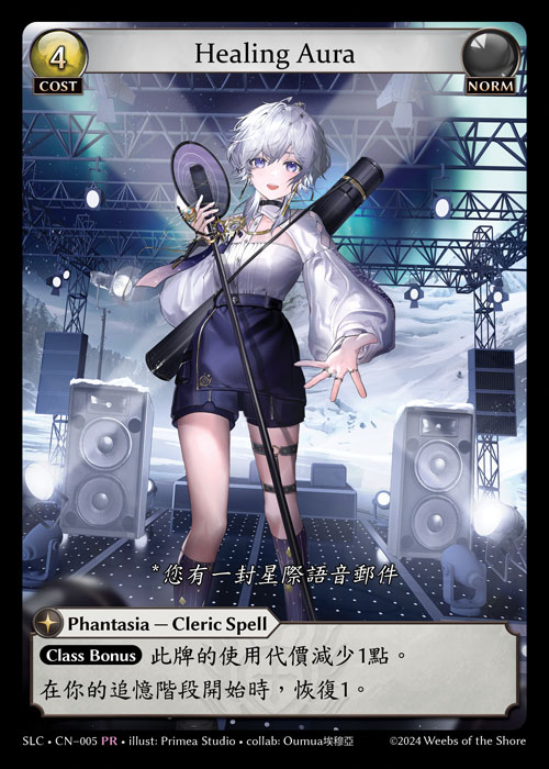 Healing Aura / SLC-005 (PR)