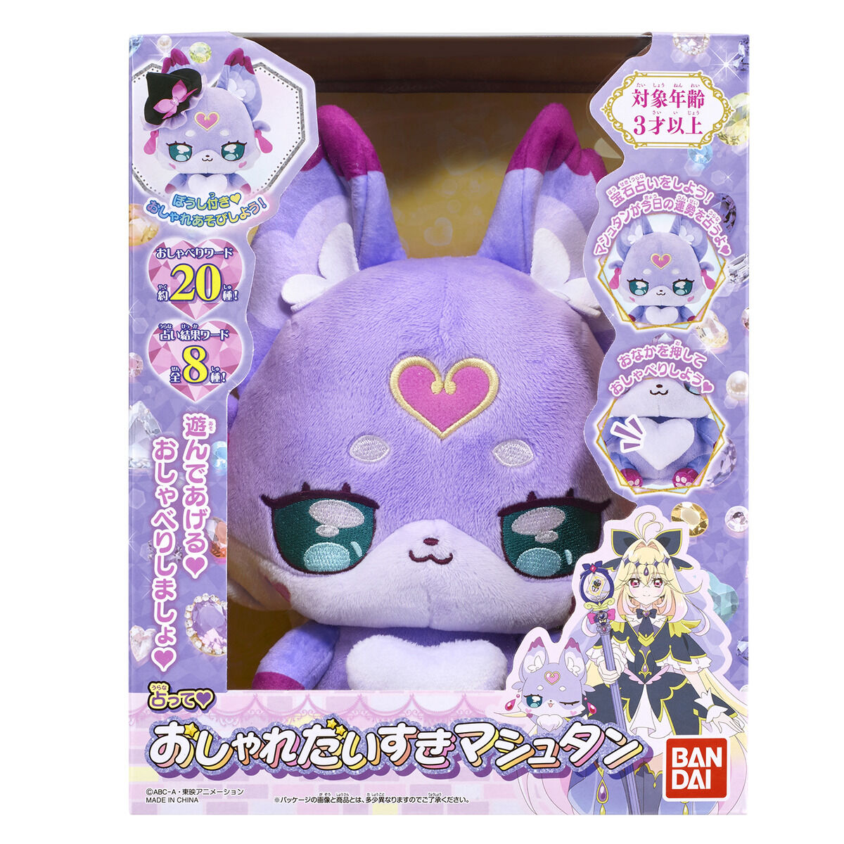 名偵探光之美少女 PreCure! 占卜精靈 Mashtan 發聲公仔 #P-PCT0173 [BANDAI] (BACK-ORDER) 