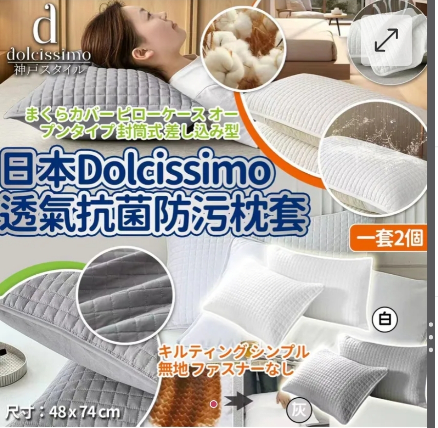 $39套。2套或以上每套$29套。日本樂天Dolcissimo夏日透氣全棉抗菌防污枕套(一套2個)