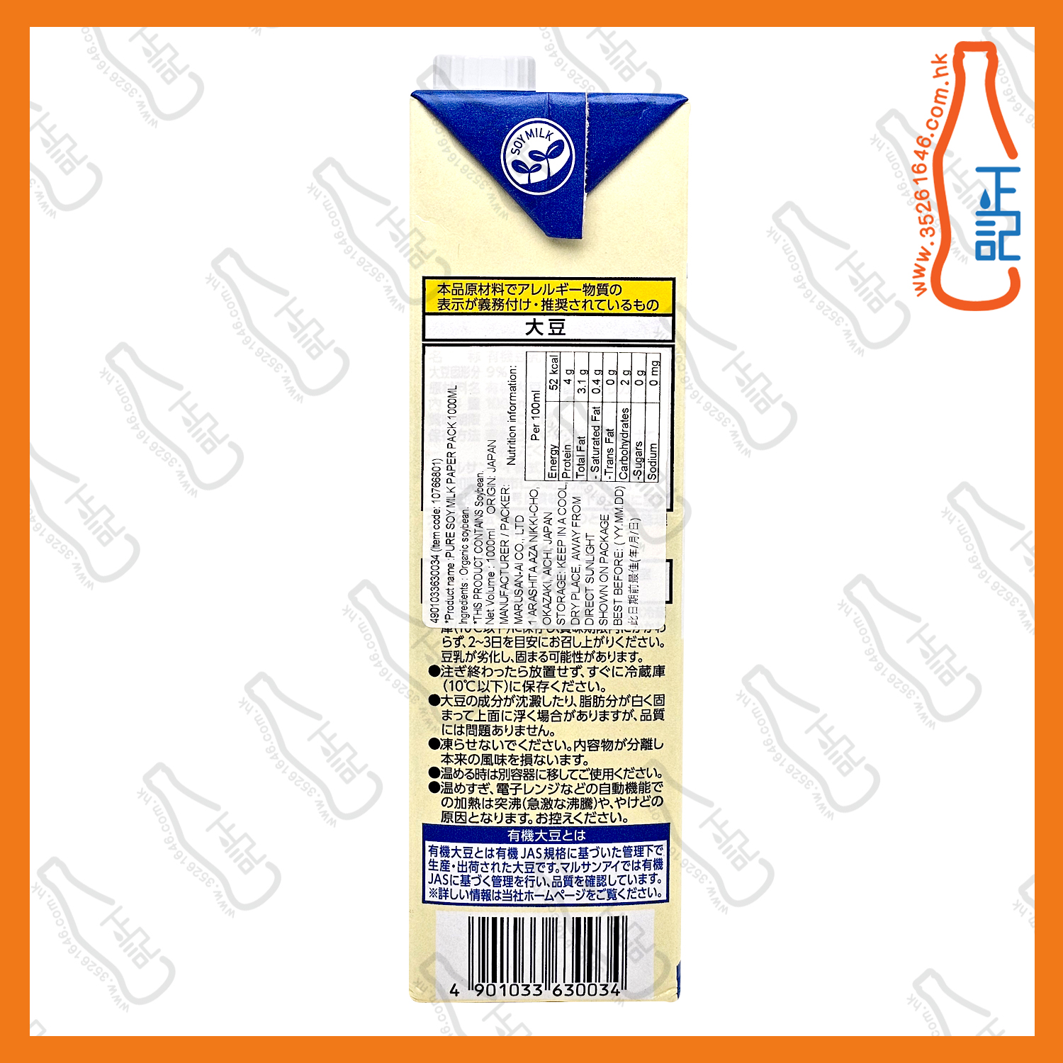 日本Marusan丸山 有機無調整純豆乳 1L x 6包 /箱