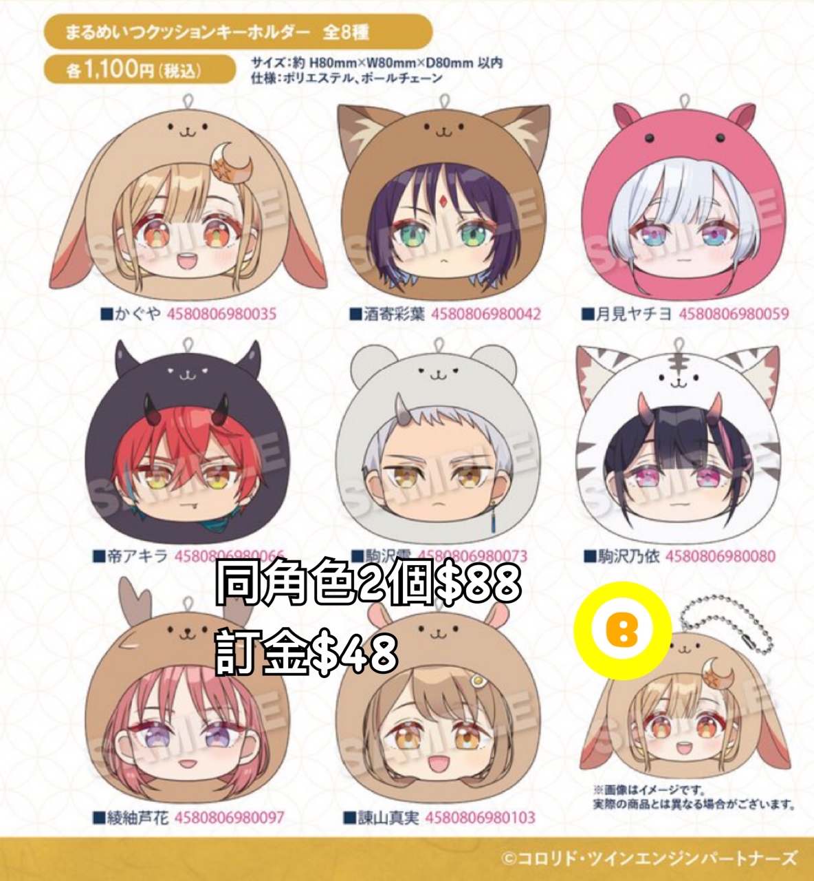 Preorder預訂6/2026年超時空輝耀姬cushion key 