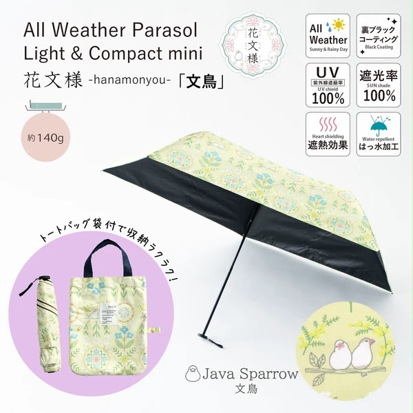 日本直送 【花文樣】晴雨兼用傘 (附有Tote Bag收納)