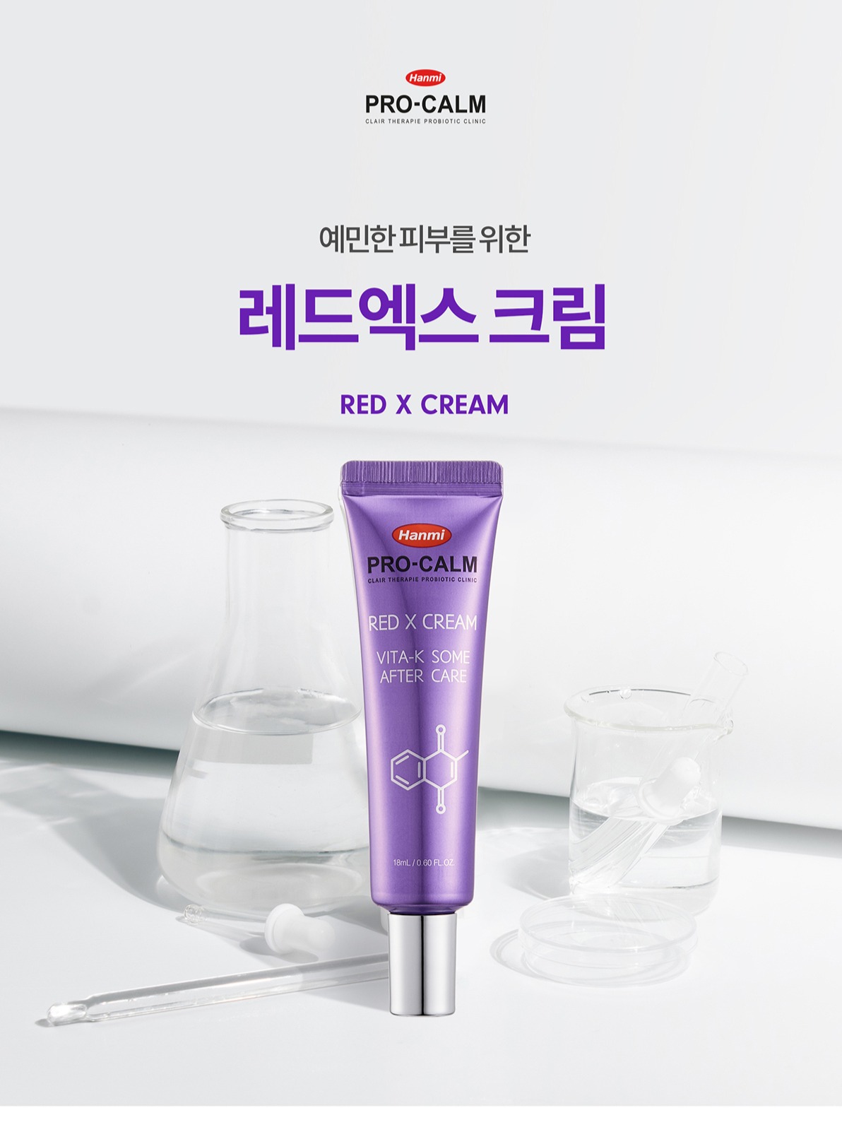 黑眼圈救星! Pro-Calm Red X Cream 黑眼圈修復霜 18ml