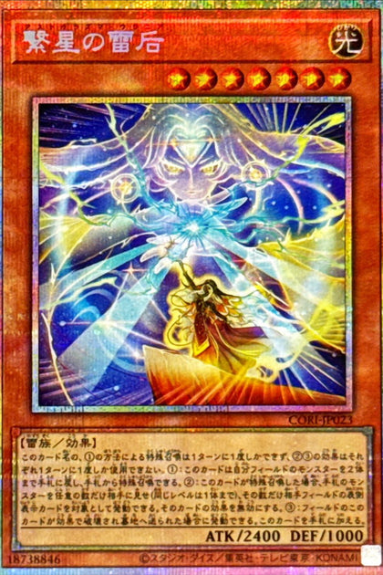 CORI-JP023 (PSER) 繋星の雷后(繫星的雷后)