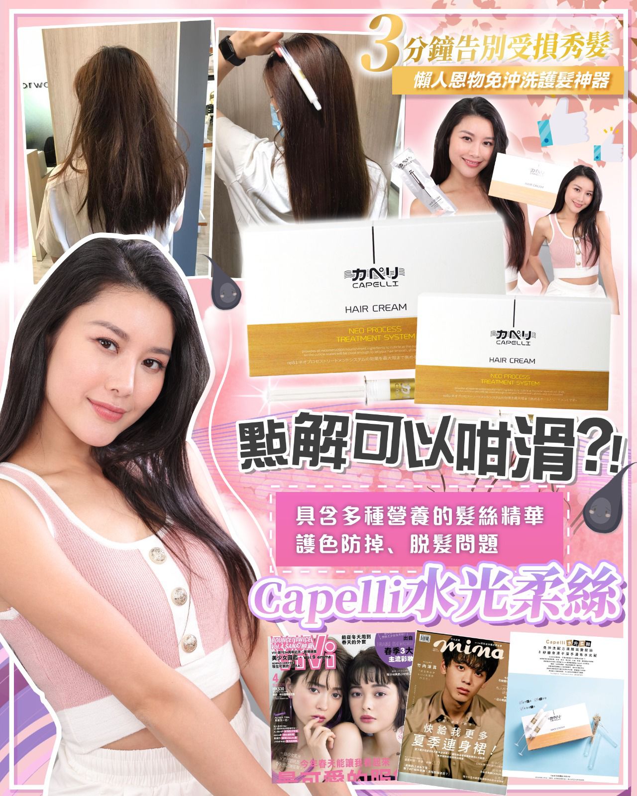日本Capelli水光柔絲免沖洗水光護髮針10mlx10支 No.1髮屋推賞 用過必讚！