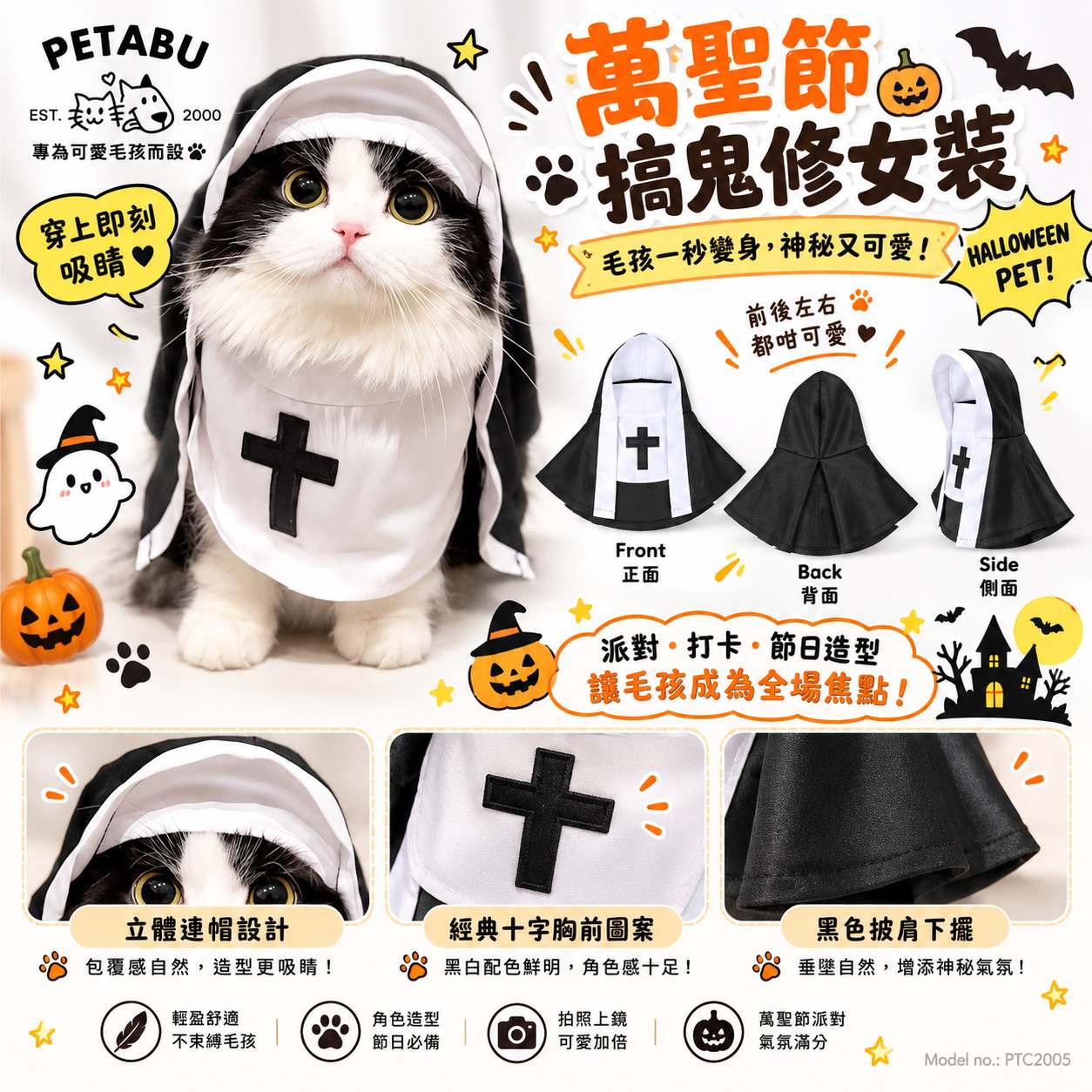 Petabu｜萬聖節搞鬼修女披肩斗篷貓衫狗衫｜貓狗變裝衣服 Halloween Pet Nun Costume PTC2005