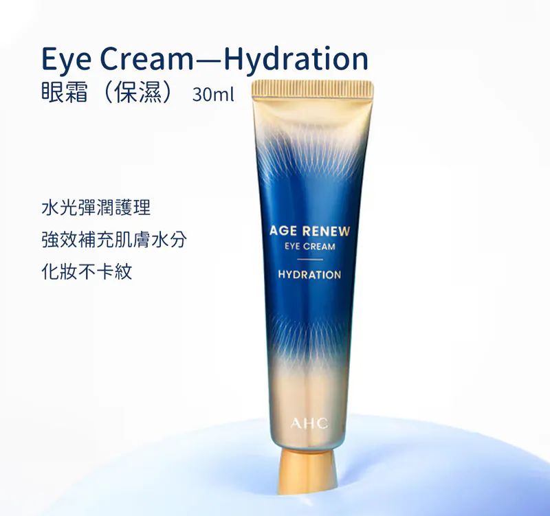 $75支。2支起$65支。AHC煥顏眼霜30m #保濕 #抗皺 #緊緻