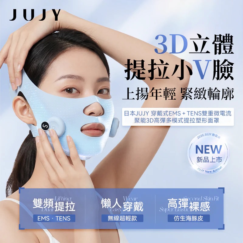 日本JUJY| 穿戴式EMS＋TENS雙重微電流聚能3D高彈多模式提拉塑形面罩 (訂貨4-7天)
