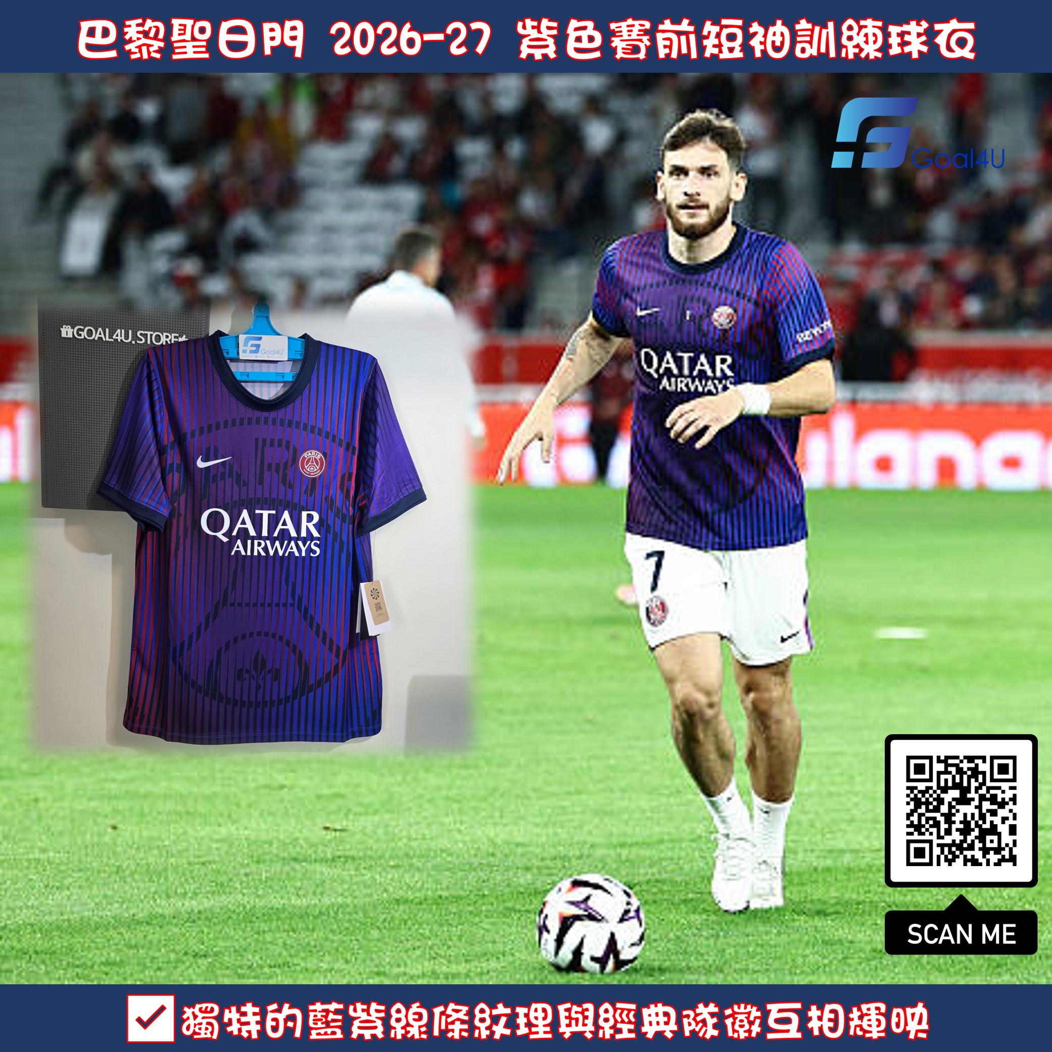 Nike PSG 巴黎聖日門 2026-27 紫色賽前短袖訓練球衣 IQ6913