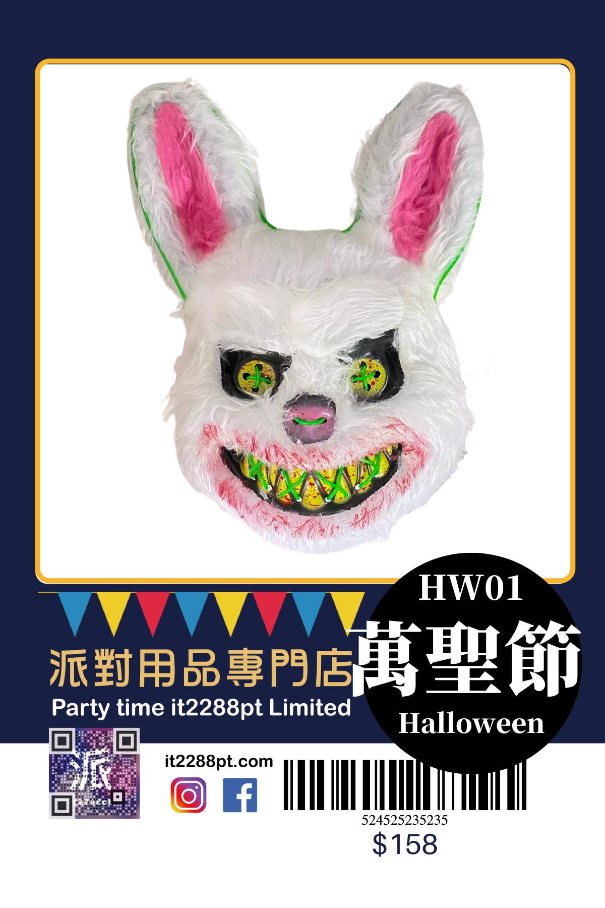 萬聖節派對面具｜LED・兔女郎・南瓜造型