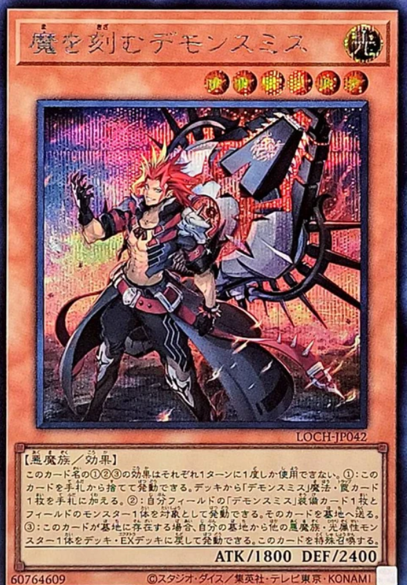 LOCH-JP042 雕刻魔的魔鐵匠 / 魔を刻むデモンスミス / The Fiendsmith SER