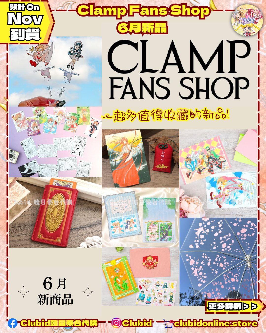 《Pre-Order》Sakura and Friends Photo Stick｜CLAMP FANS SHOP 商品 (26C65-P）