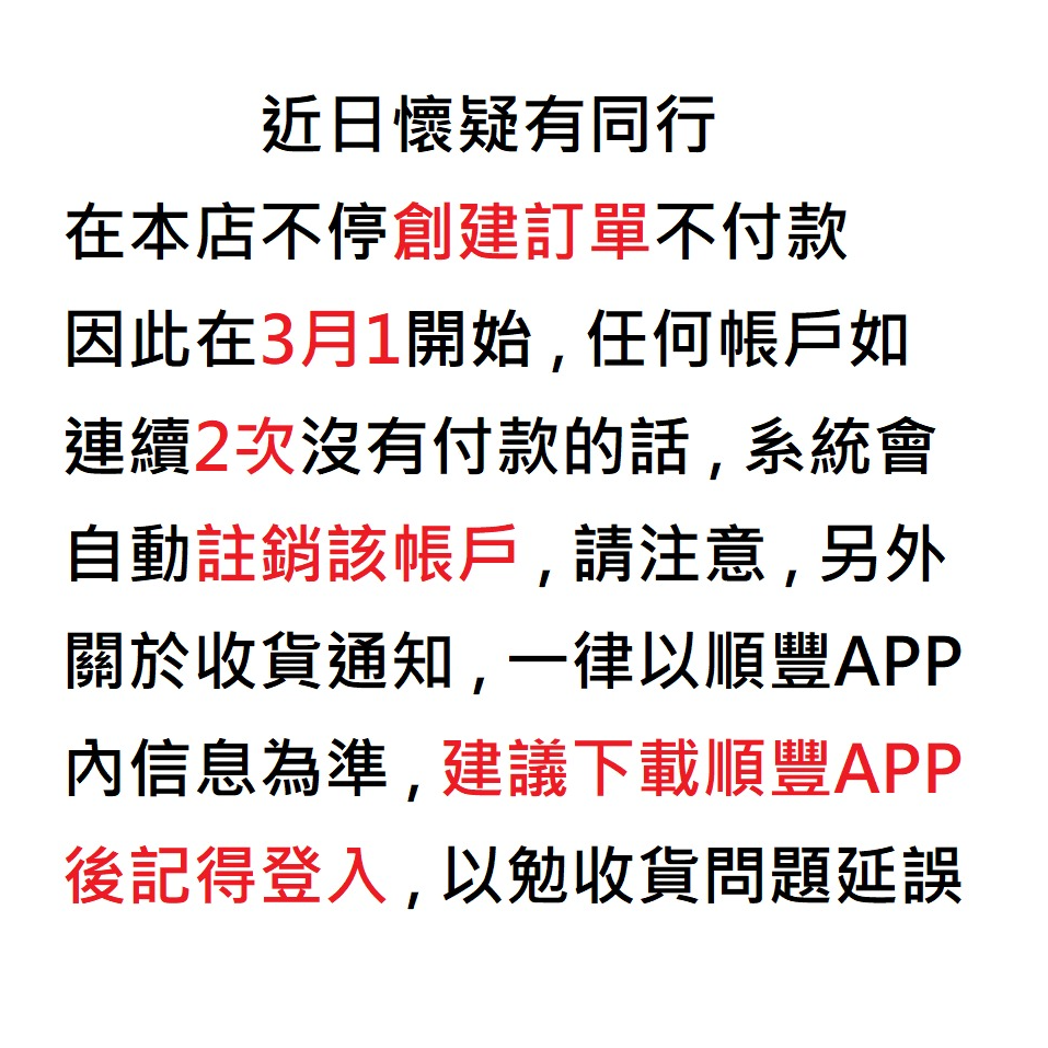 VIP客戶更要注意！