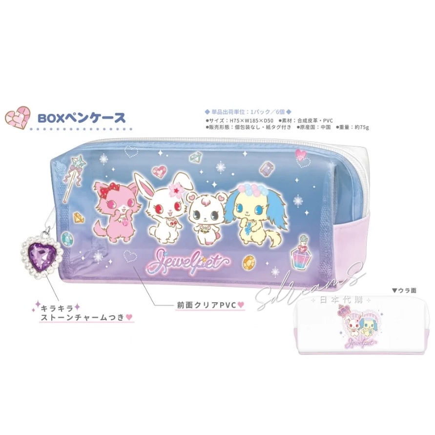寶石寵物 Jewelpet 筆袋 化妝袋 #P-SAG0112 [KamioJapan] (PRE-ORDER) [2026/06]