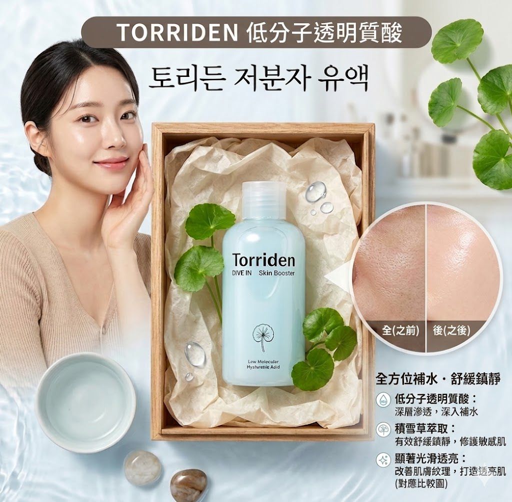 Torriden 深入滲透低分子透明質酸純素舒緩高效持久補水肌底液200ml