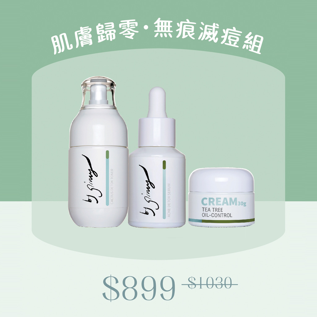 【輕至中度/預防暗瘡肌】肌膚歸零・無痕滅痘組