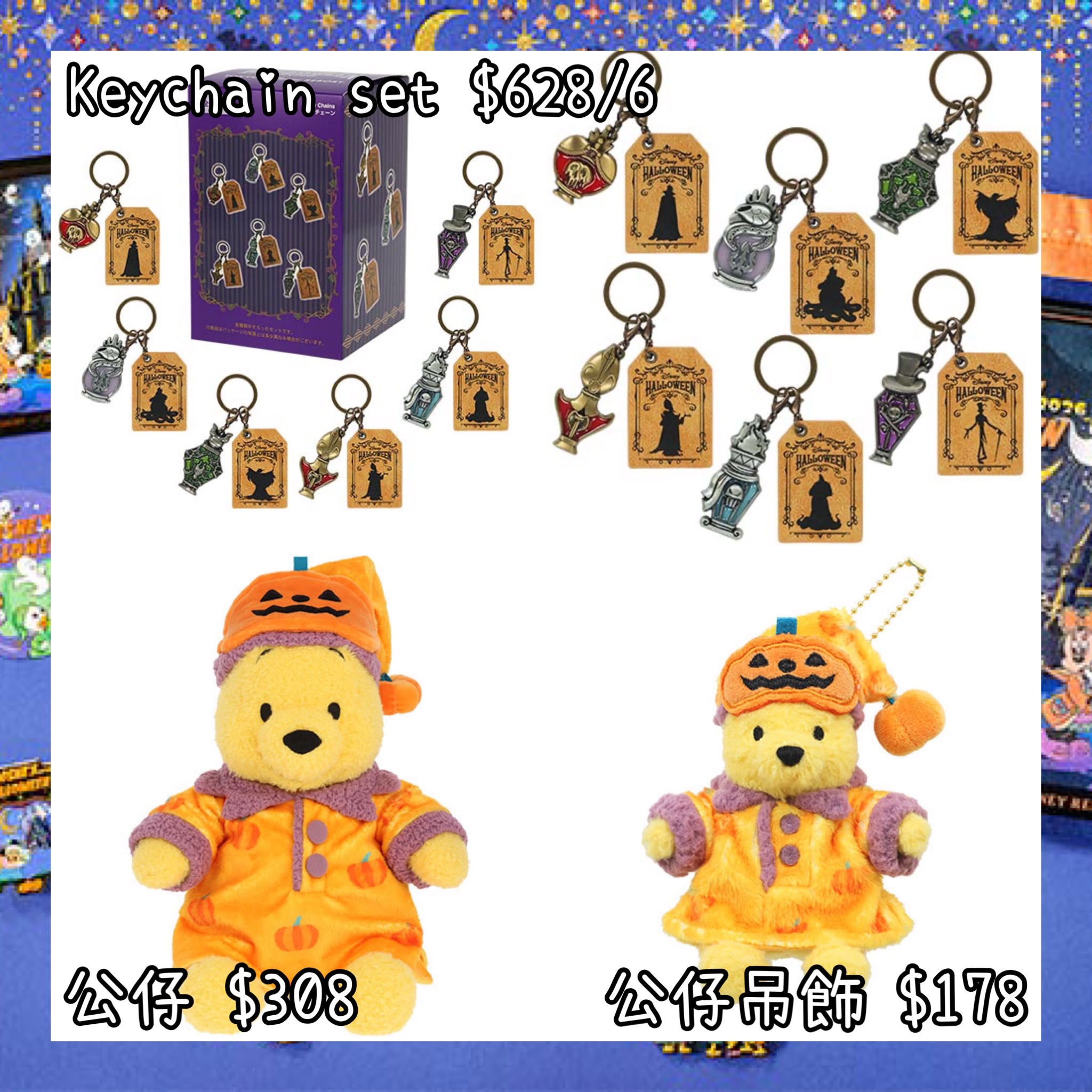 ：日本：DISNEYLAND園區產品 2026 DISNEY HALLOWEEN 15/9 日本發賣 KEYCHAIN SET 公仔 公仔吊飾