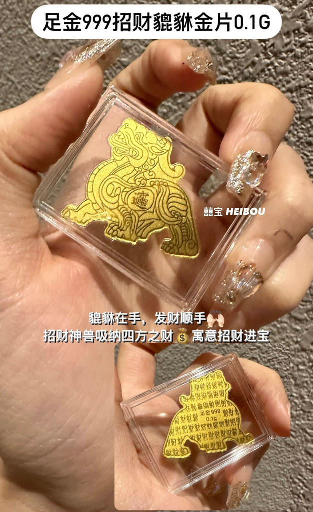 足金造型手机贴0.02g