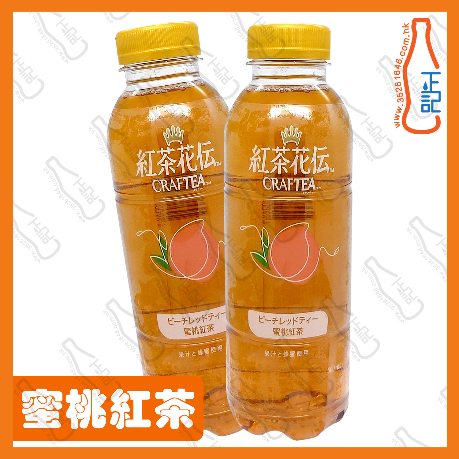 ==紅茶花伝 蜜桃紅茶飲料 500ml x 2支 /份