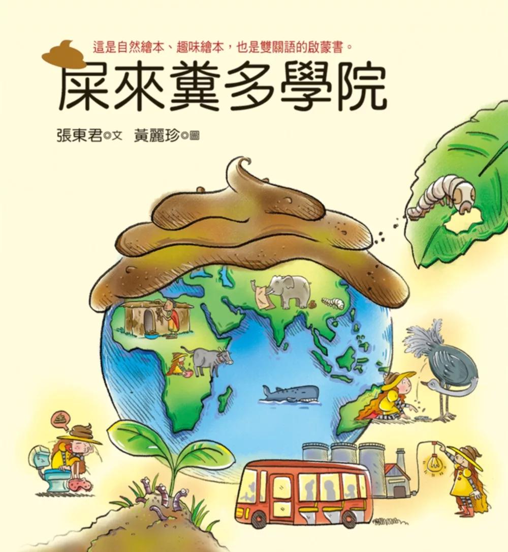 幼獅 屎來糞多學院