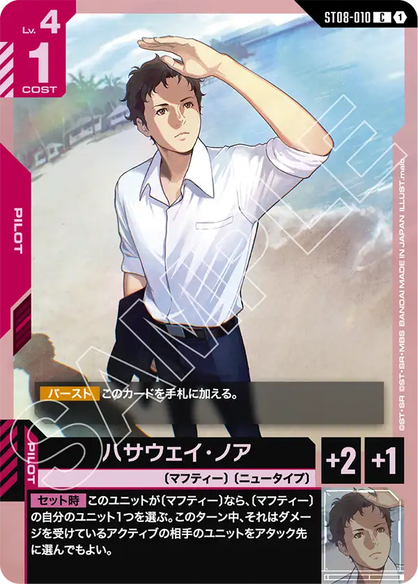 ST08-010 C 1 哈薩威・諾亞