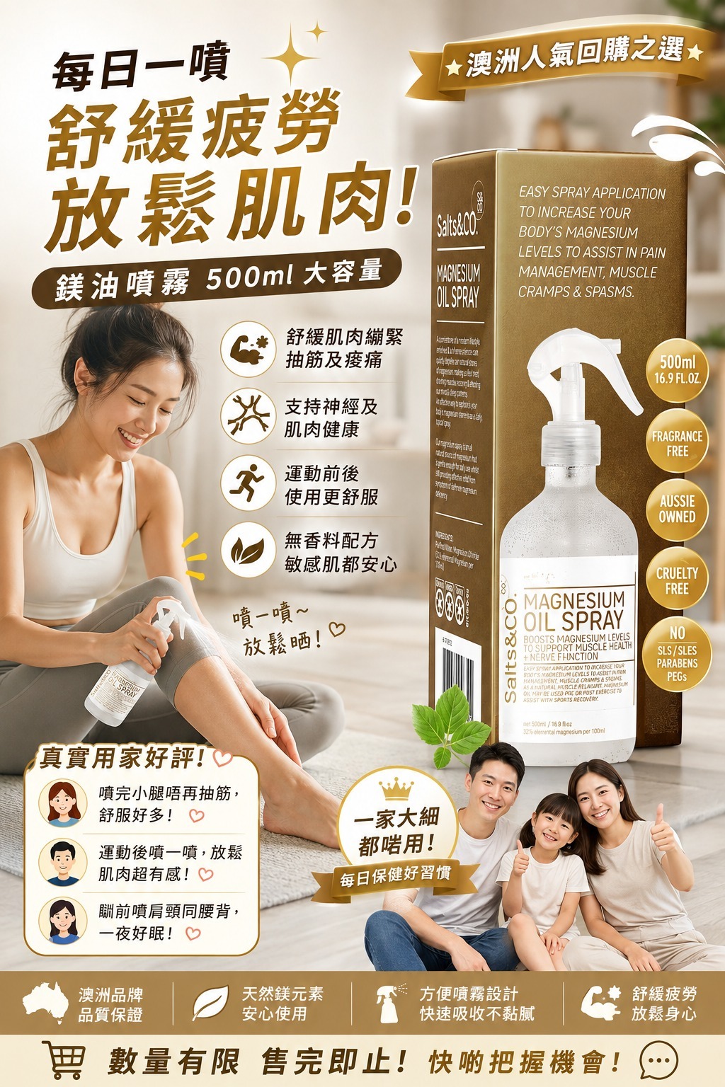 【預訂】澳洲 Salt & Co 舒緩肌肉疲勞噴霧 500ml