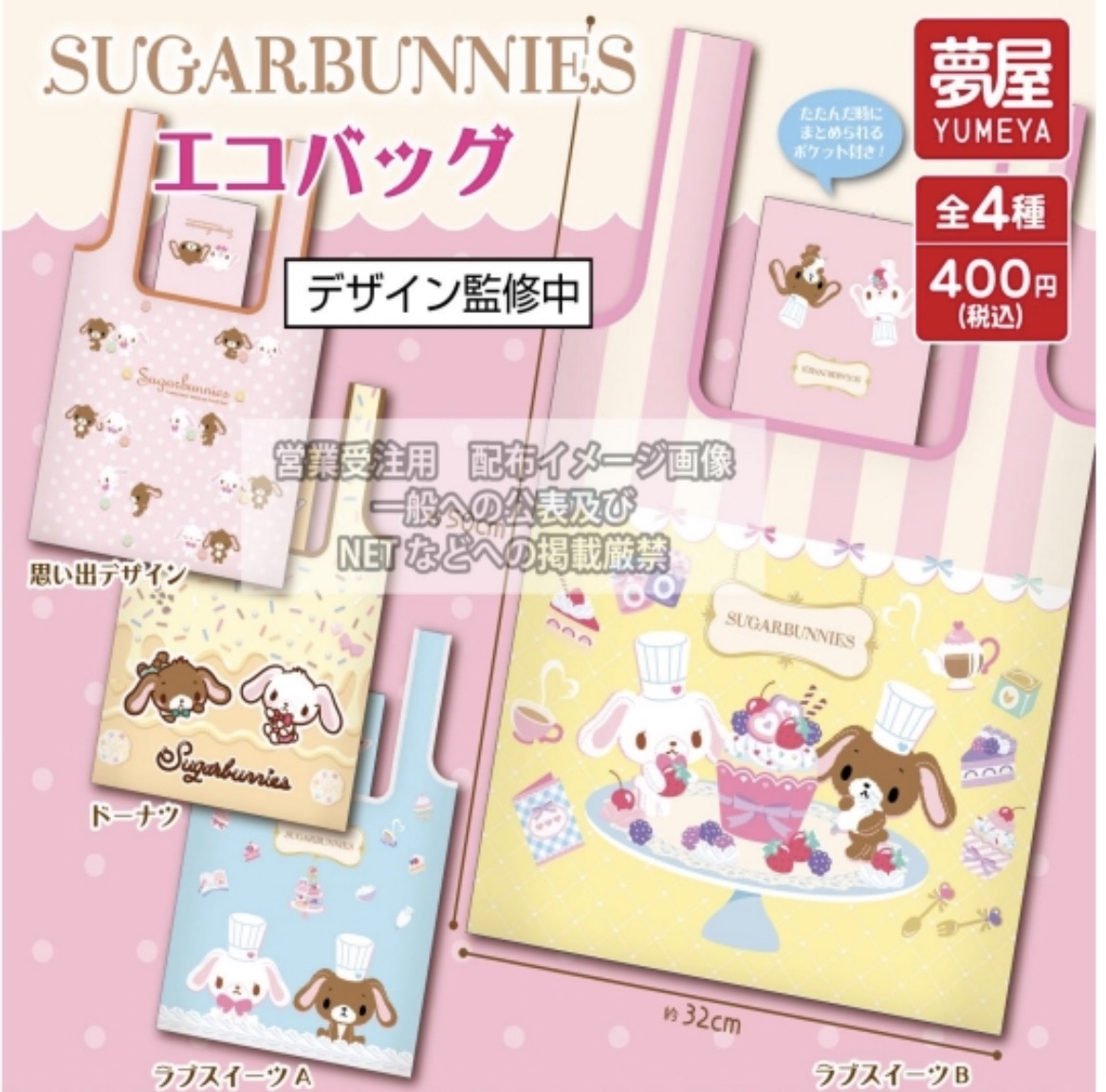 5月新品預訂｜Sugar bunnies系列環保袋（隨機/全套）