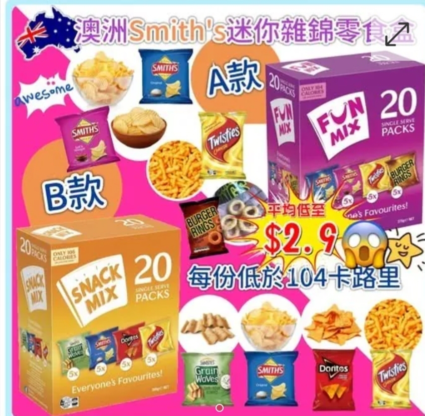 $75盒20包.2盒或以上:$65盒.澳洲 Smith’s 迷你雜錦零食盒 (1盒20包)
