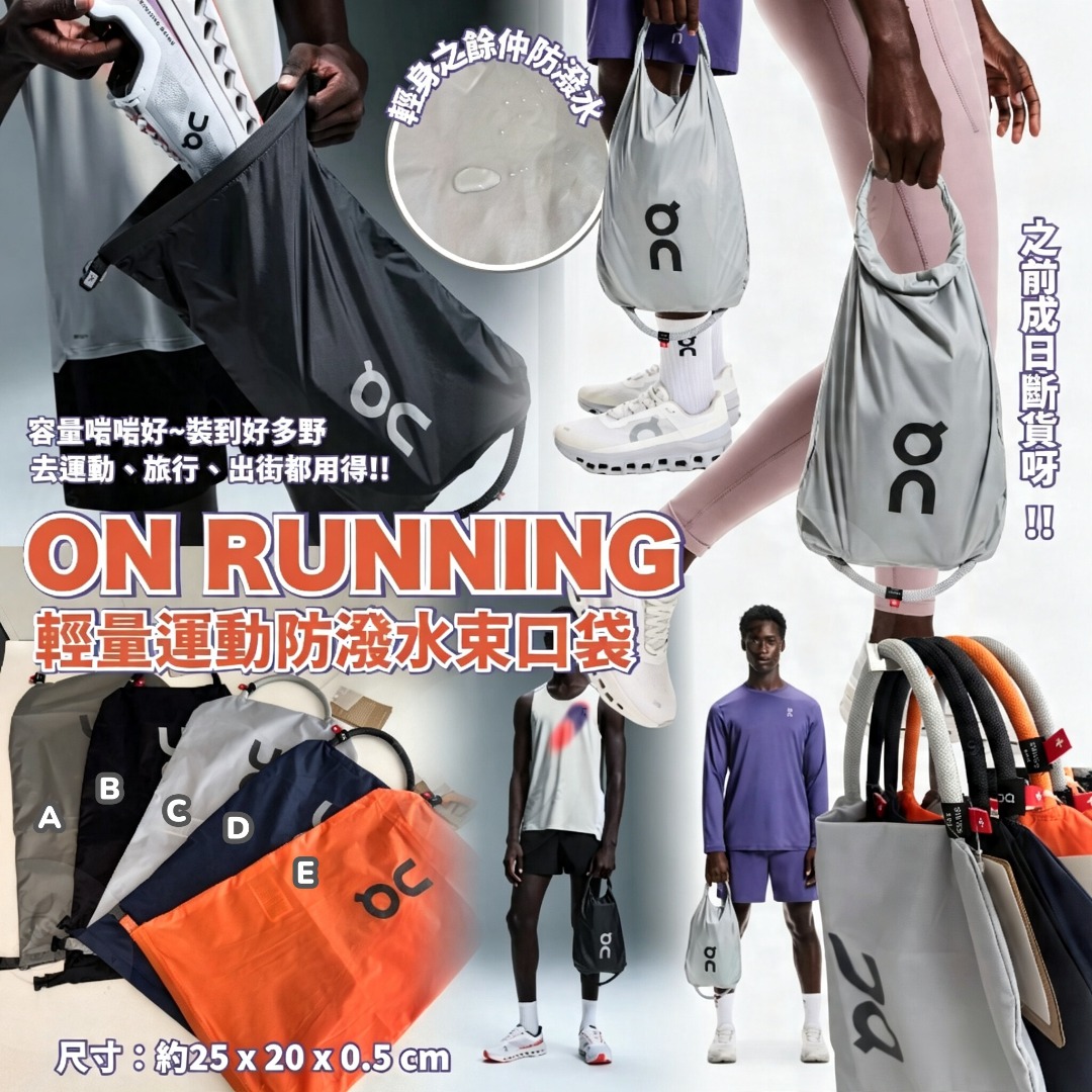 ON 輕量運動防潑水束口袋