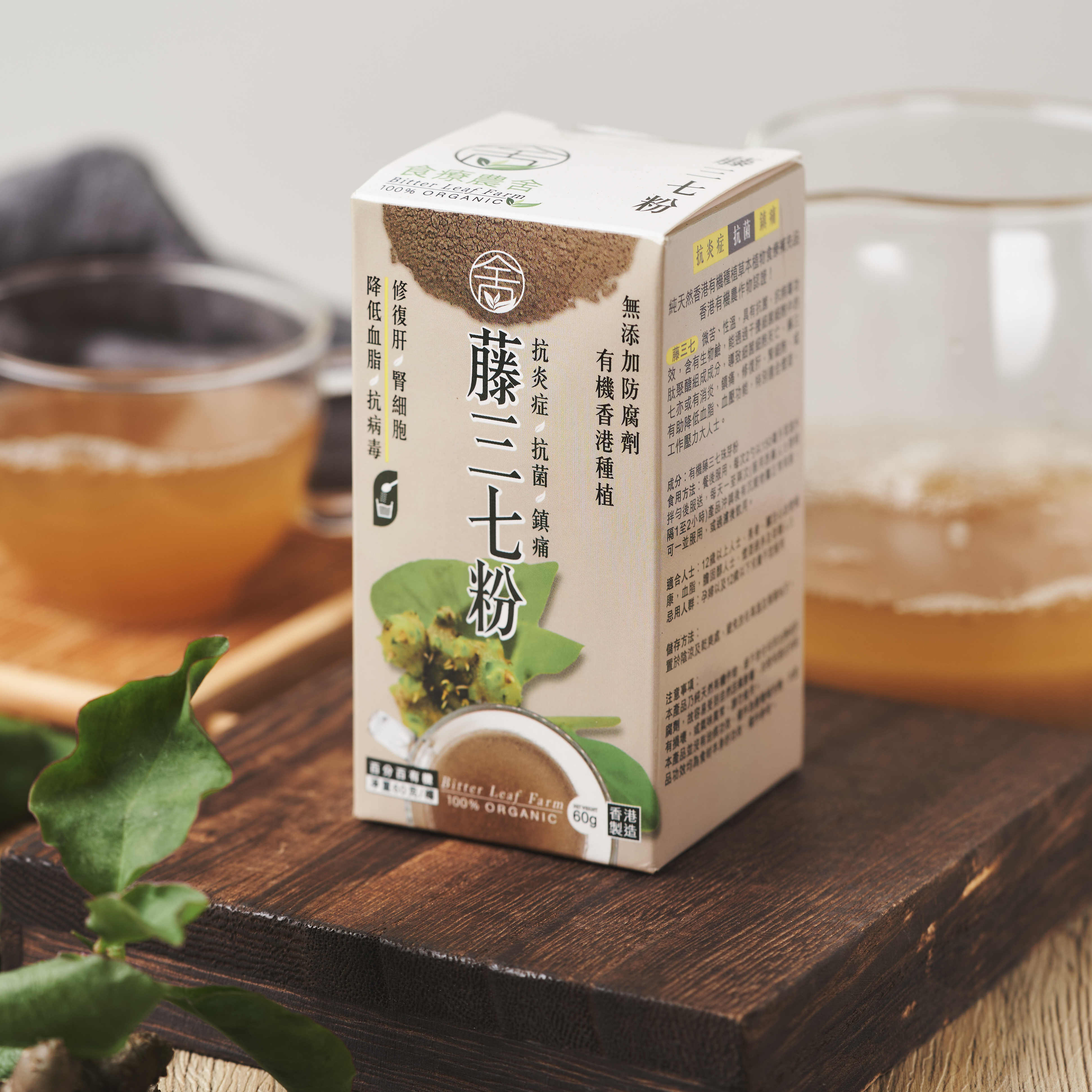 有機藤三七粉-消炎/鎮痛/修復肝腎細胞/煙酒夜瞓人士