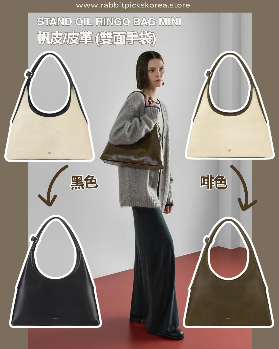 Stand oil Ringo Bag Mini｜雙面手袋 Canvas系列 (帆布/皮革)