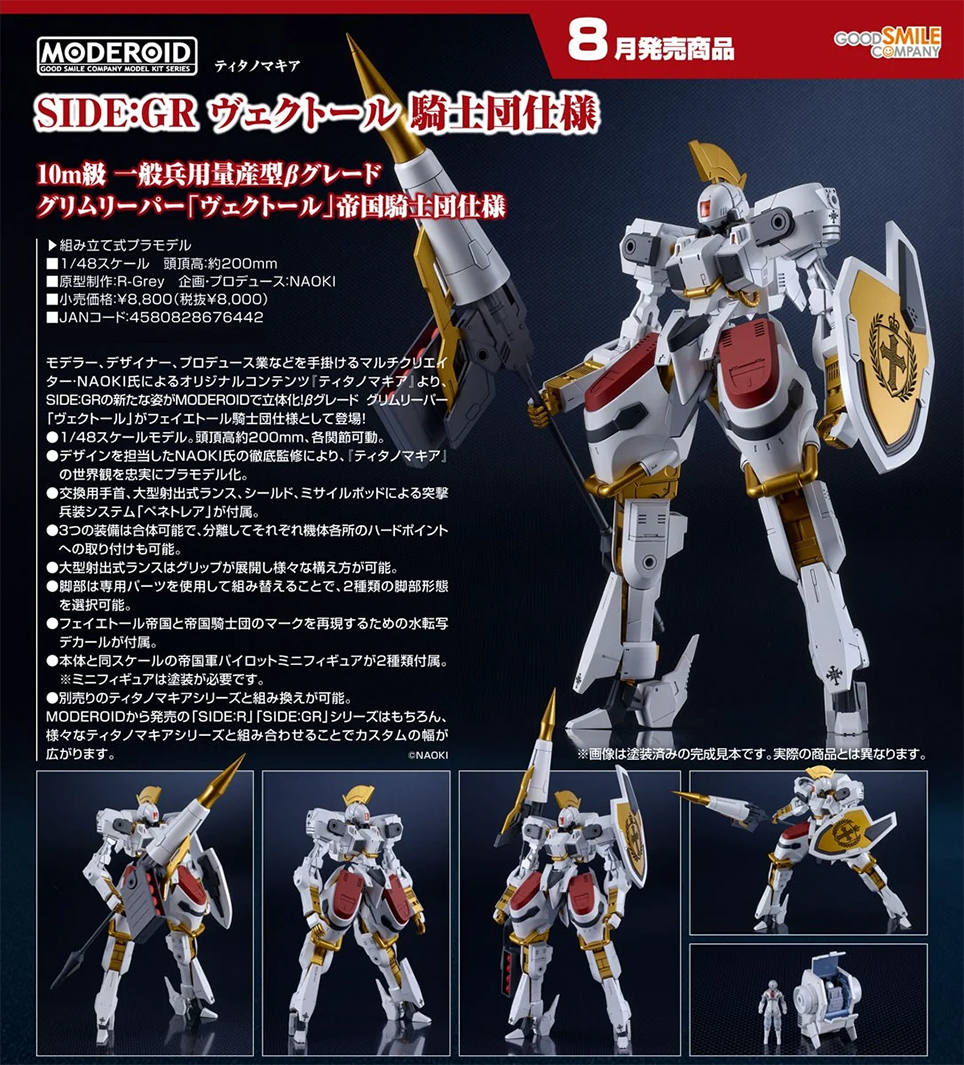(預訂訂金 $200) (總價 $410) GSC MODEROID TITANOMACHIA SIDE:GR Vector 騎士團規格 模型 (行版)