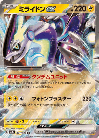 Pokemon TCG Japanese Version - Miraidon EX-071/190