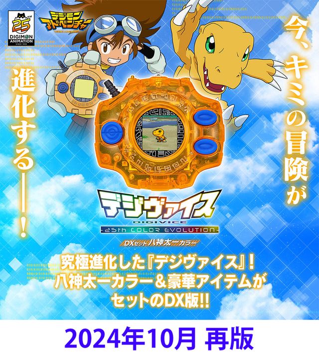 行版) (10月再版) (魂限) Bandai 數碼暴龍機Digimon Adventure