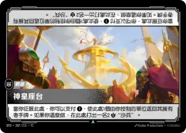 神皇座台 SFD·207/221
