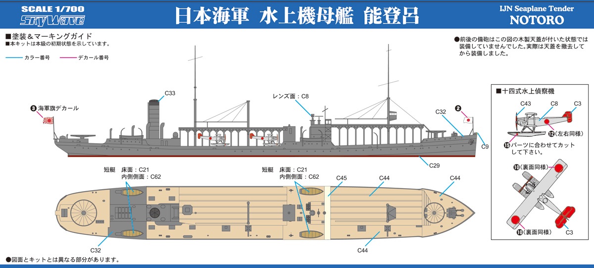 1/700 IJN Seaplane Carrier Notoro