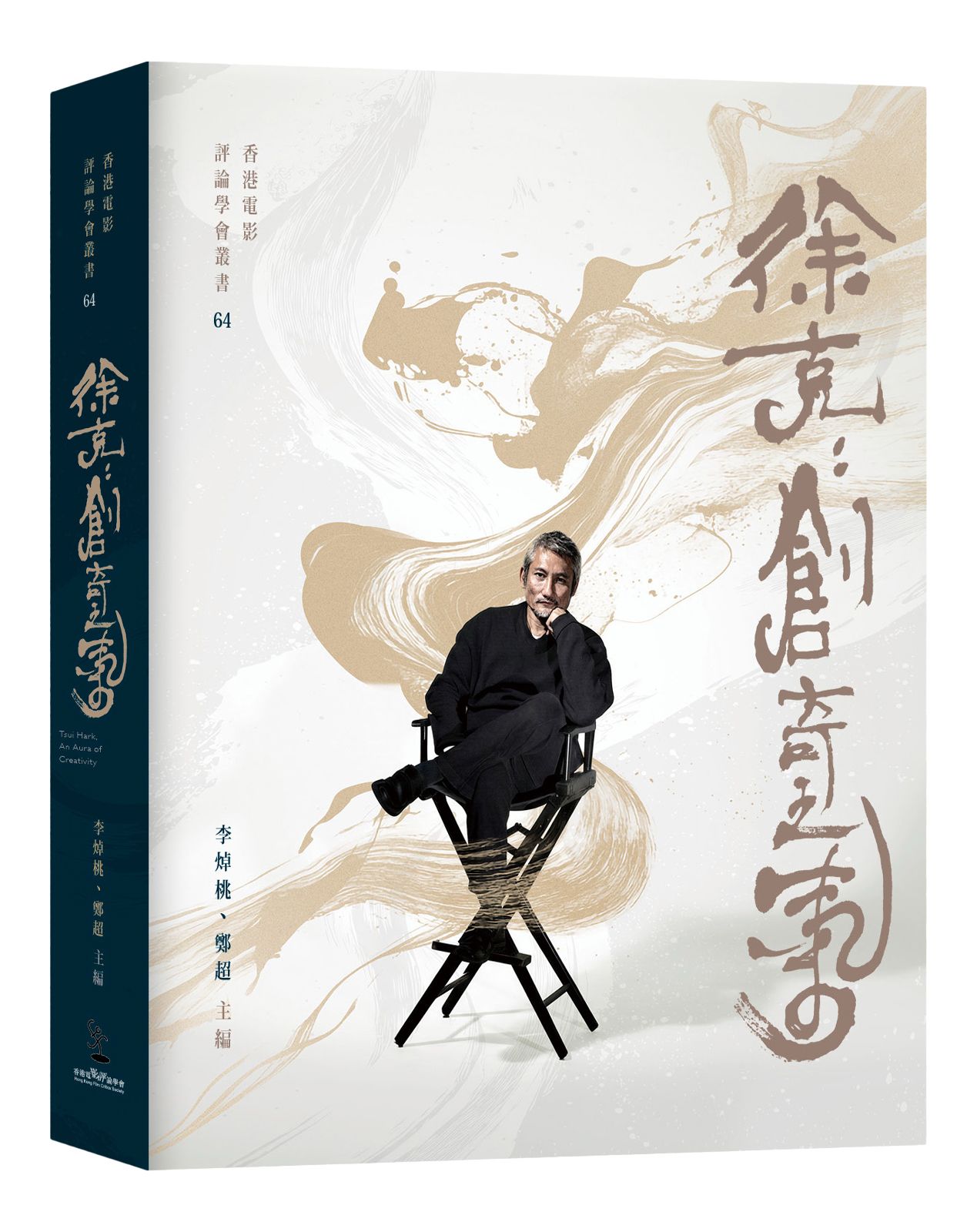 【新書預購】徐克：創奇之氣