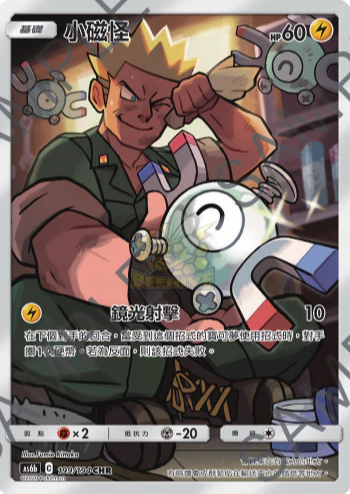 AS6b 199/194 小磁怪 CHR