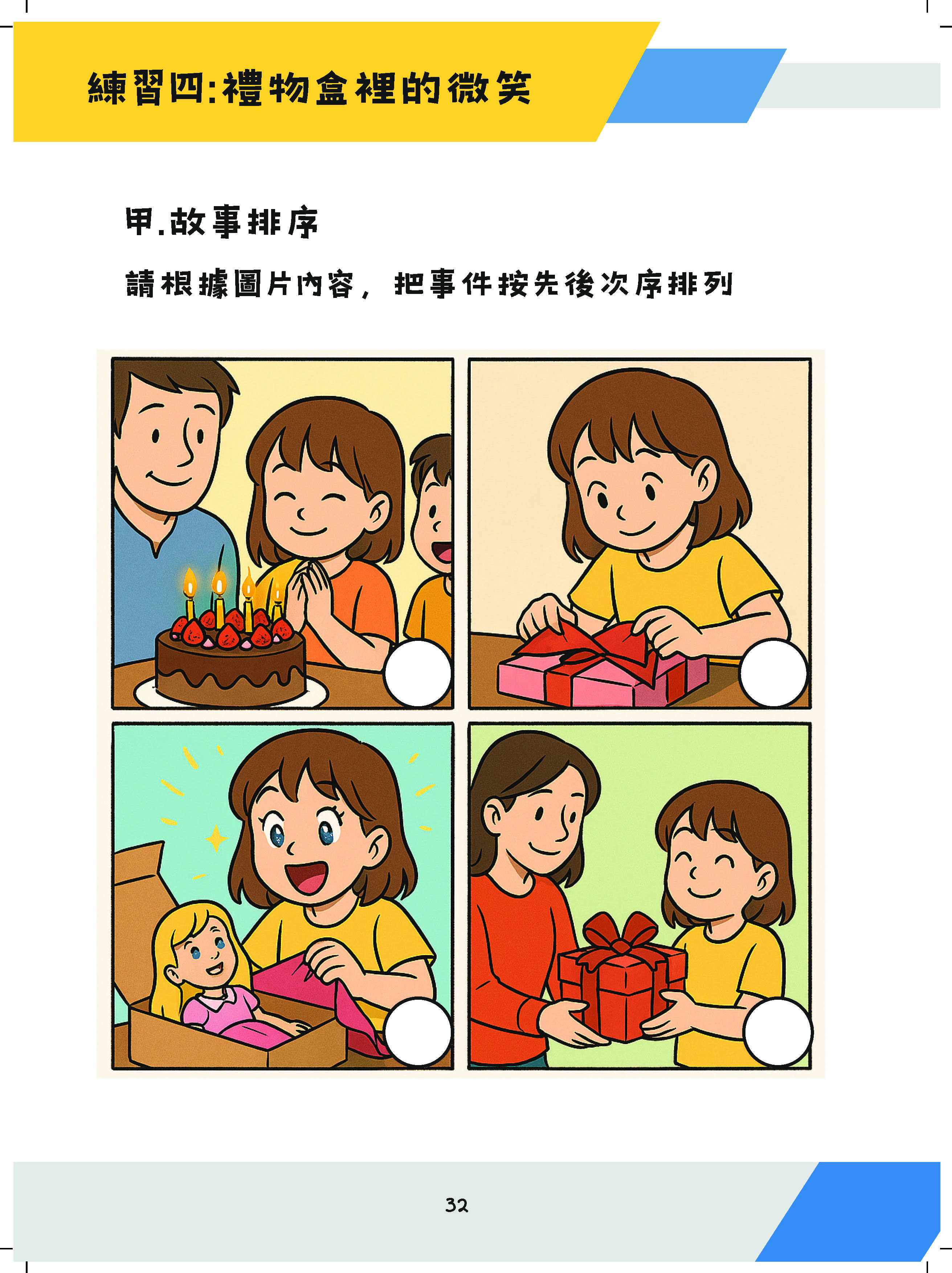 升小面試-故事排序