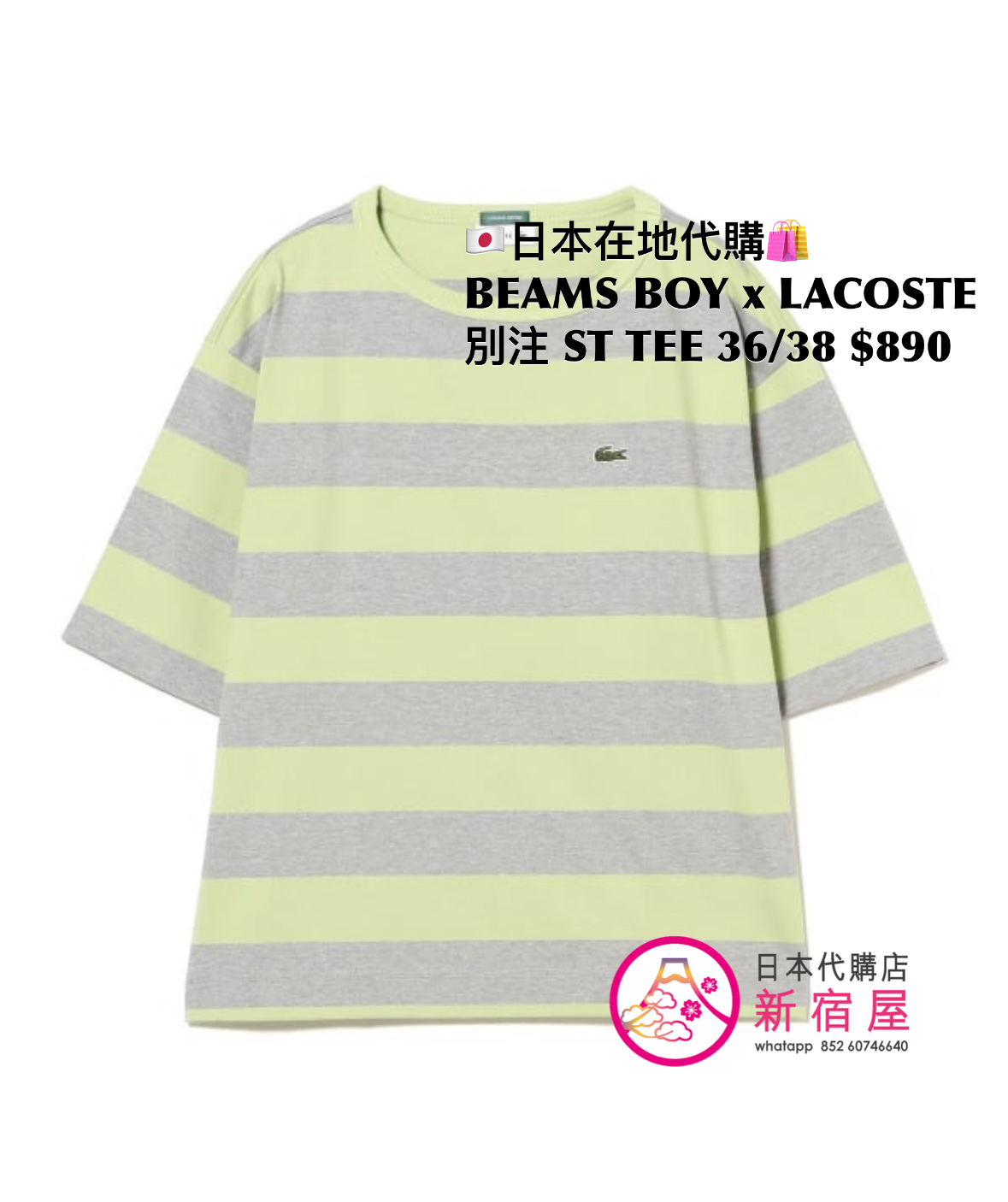 BEAMS BOY x LACOSTE 別注 STRIPED T-SHIRT 
