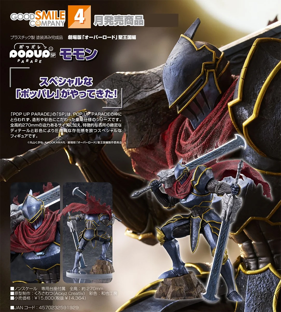 (預訂訂金 $200) (總價 $646) GSC POP UP PARADE SP 劇場版 OVERLORD 聖王國篇 莫莫 (行版) Momon