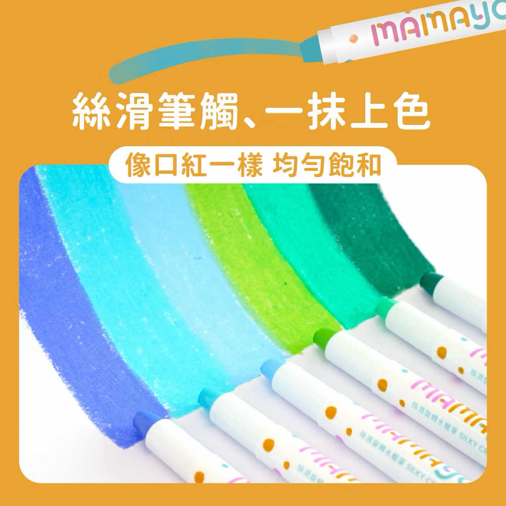 Mamayo絲滑旋轉水蠟筆36色