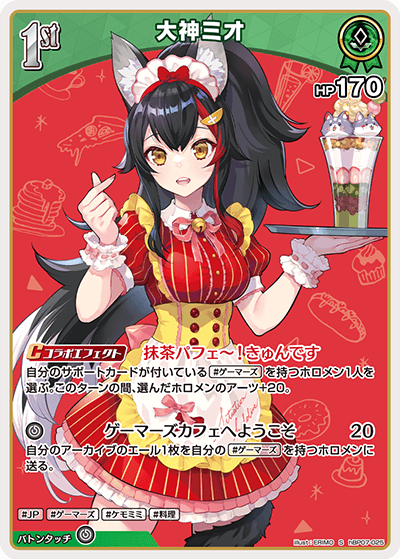 hBP07-025 大神ミオ S