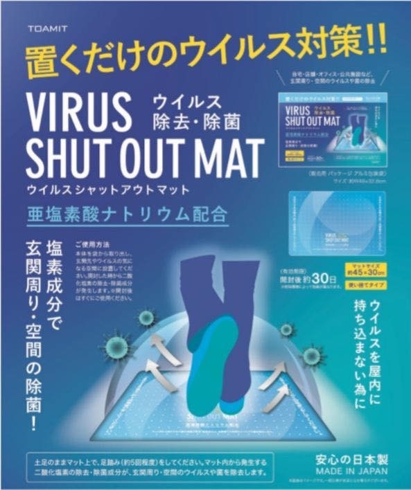 *少量現貨* 日本TOAMIT Virus Shut Out滅菌防護地墊