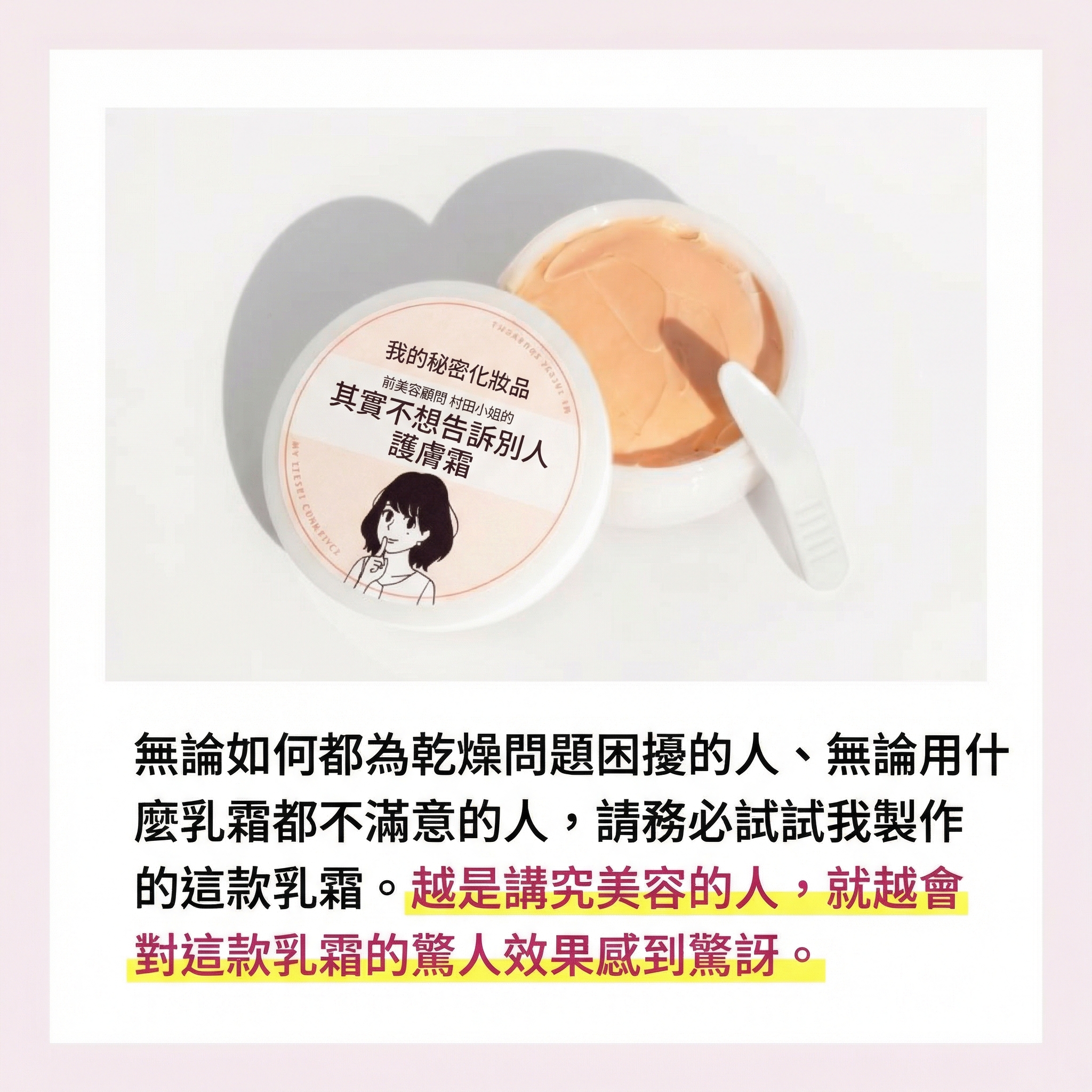 My Secret Cosmetics 超強保濕霜【日本製】