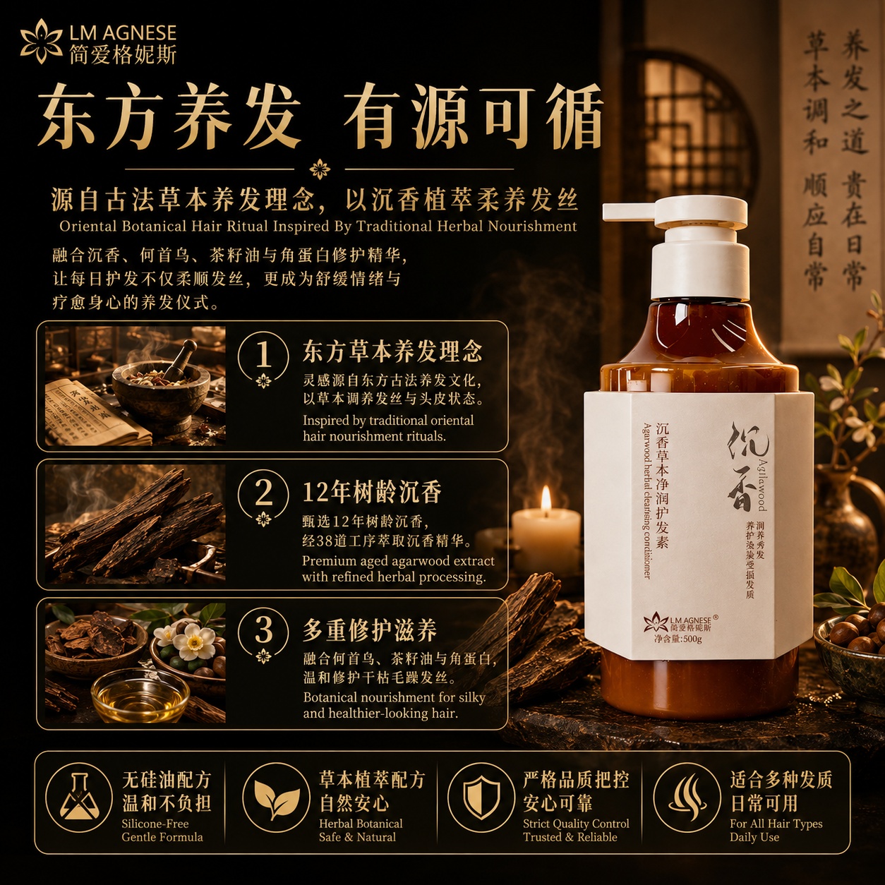 沉香草本护发素 Agarwood Herbal Conditioner 500g